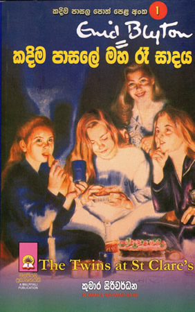 Kadima Pasale Maha Rae Sadaya